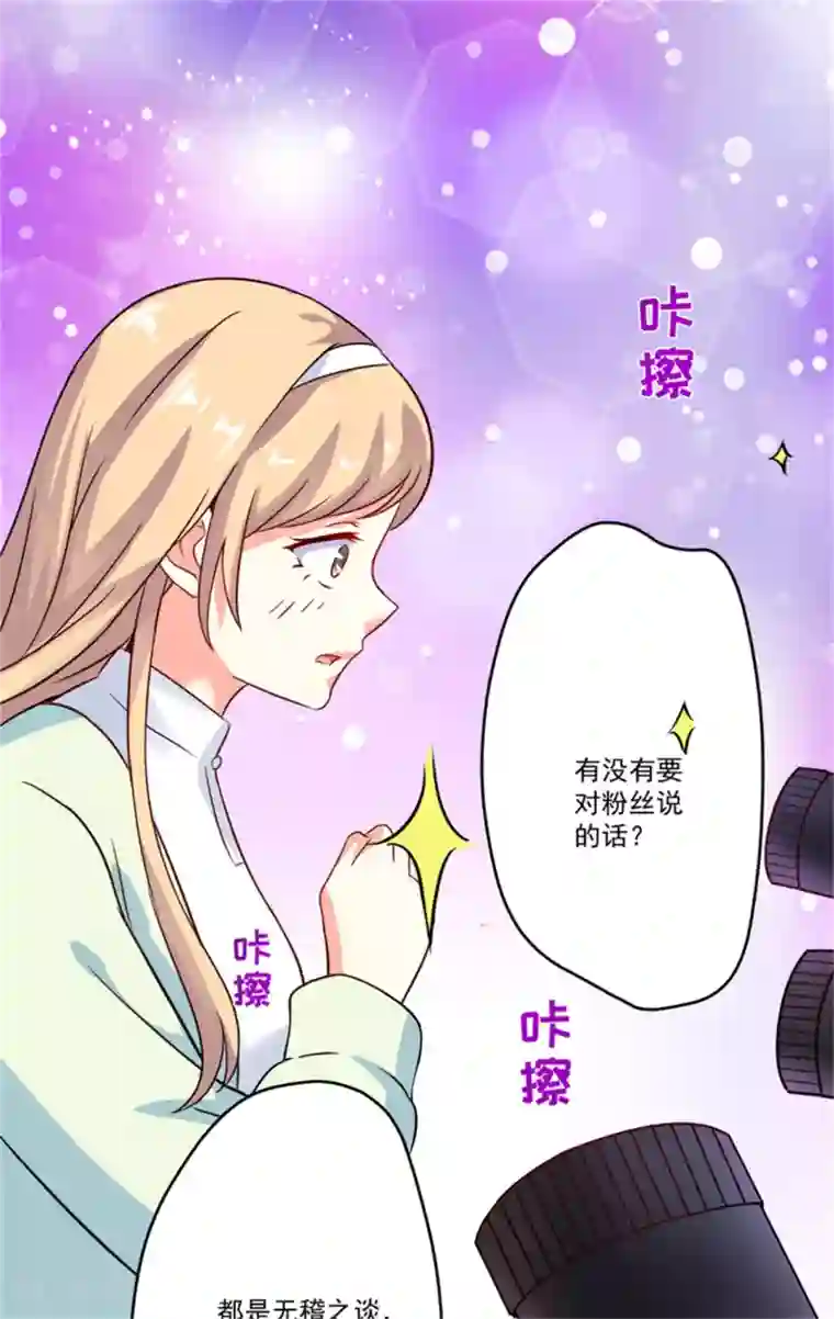 豪门强宠：季少请自重第94话 影后地下恋情曝光