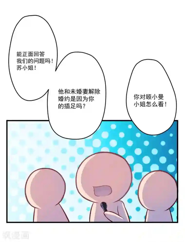 豪门强宠：季少请自重第94话 影后地下恋情曝光