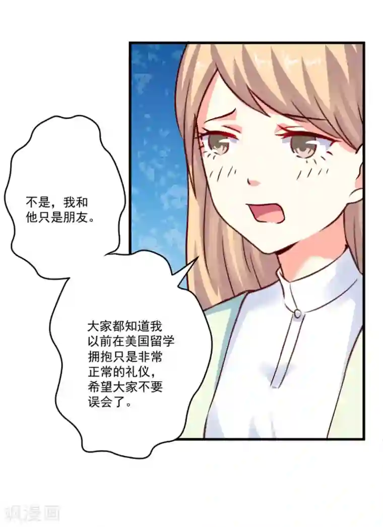 豪门强宠：季少请自重第94话 影后地下恋情曝光