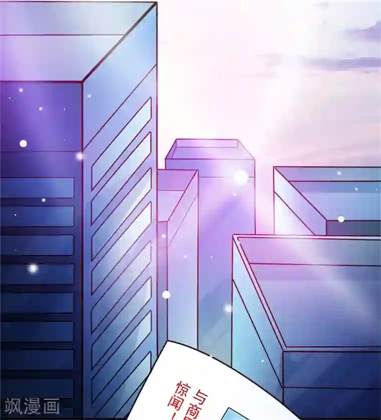 豪门强宠：季少请自重第94话 影后地下恋情曝光