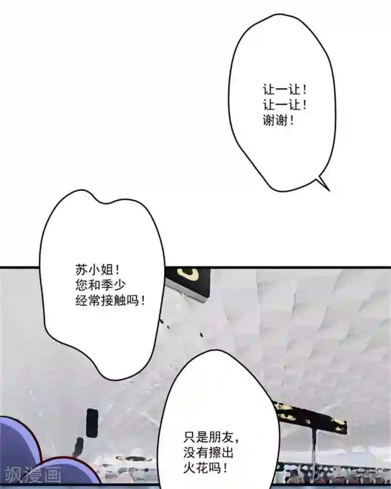 豪门强宠：季少请自重第94话 影后地下恋情曝光