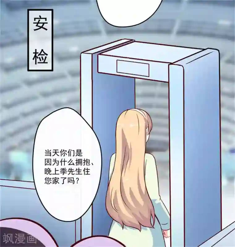 豪门强宠：季少请自重第94话 影后地下恋情曝光