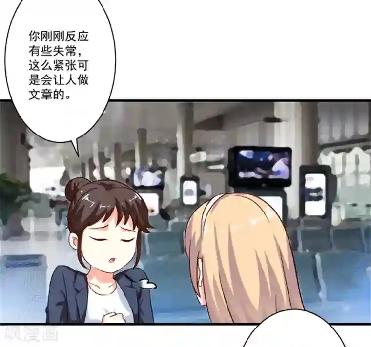 豪门强宠：季少请自重第94话 影后地下恋情曝光