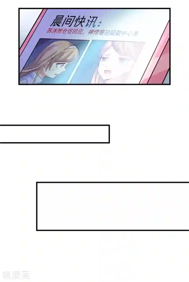 豪门强宠：季少请自重第94话 影后地下恋情曝光