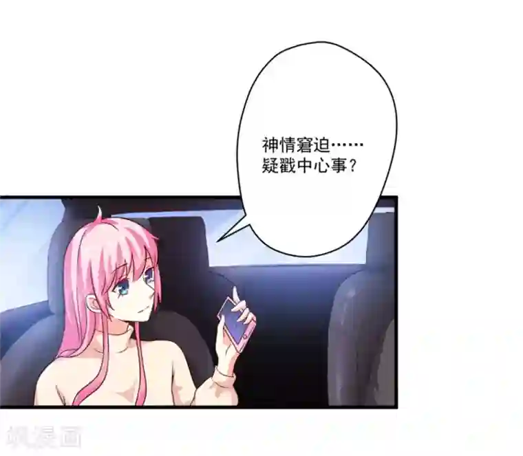 豪门强宠：季少请自重第94话 影后地下恋情曝光