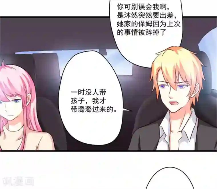 豪门强宠：季少请自重第94话 影后地下恋情曝光