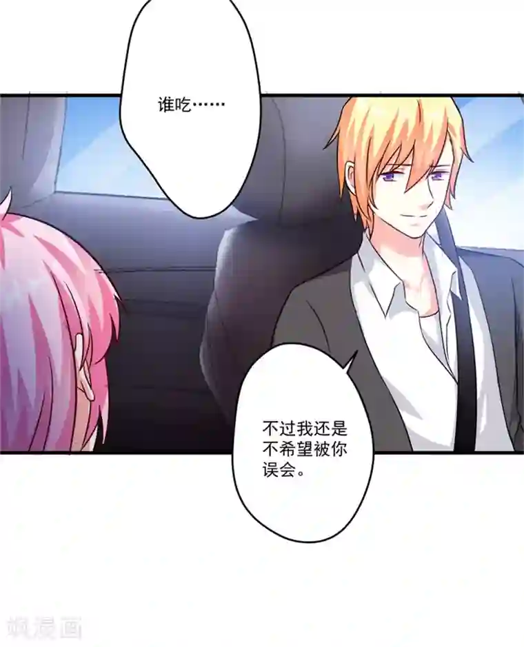 豪门强宠：季少请自重第94话 影后地下恋情曝光