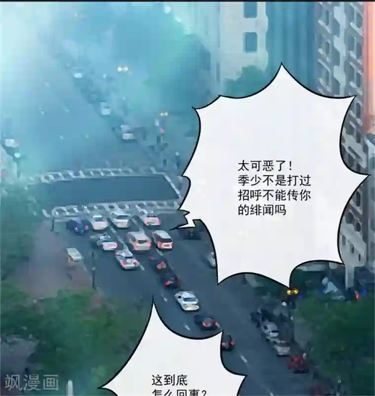 豪门强宠：季少请自重第94话 影后地下恋情曝光