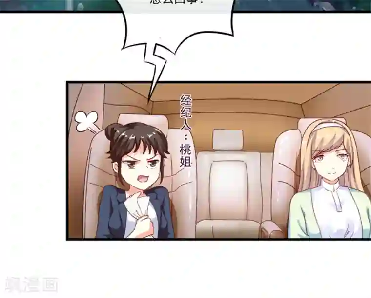 豪门强宠：季少请自重第94话 影后地下恋情曝光
