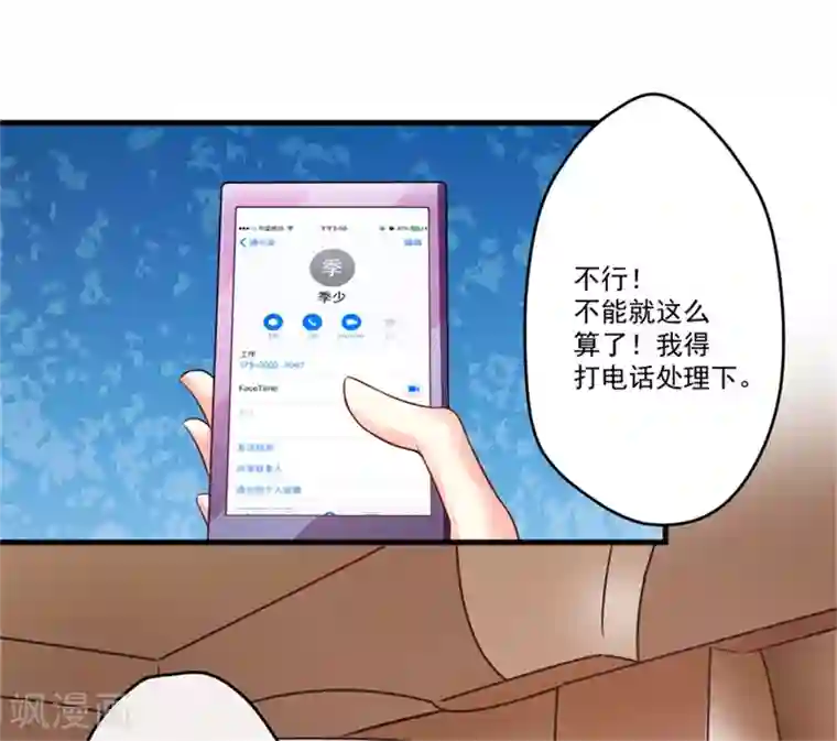 豪门强宠：季少请自重第94话 影后地下恋情曝光