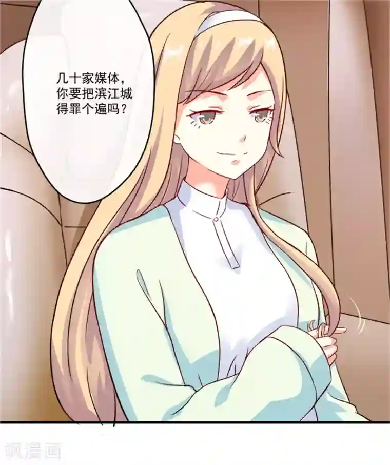 豪门强宠：季少请自重第94话 影后地下恋情曝光