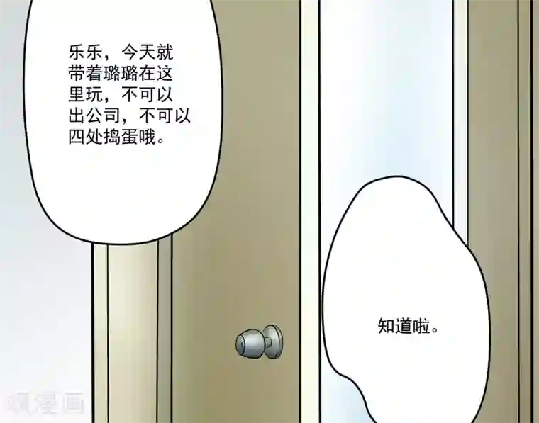 豪门强宠：季少请自重第95话 从今天起你不用来上班了