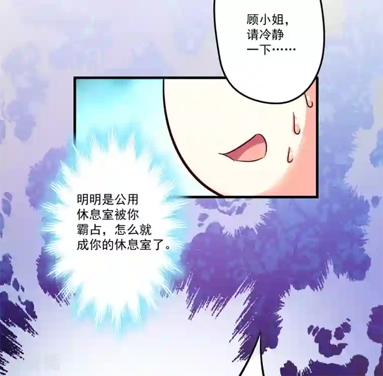 豪门强宠：季少请自重第95话 从今天起你不用来上班了