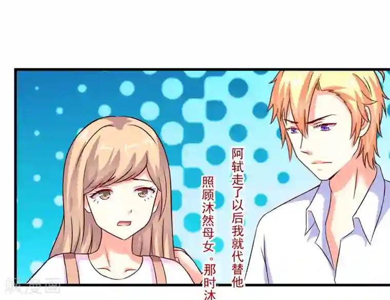 豪门强宠：季少请自重第95话 从今天起你不用来上班了