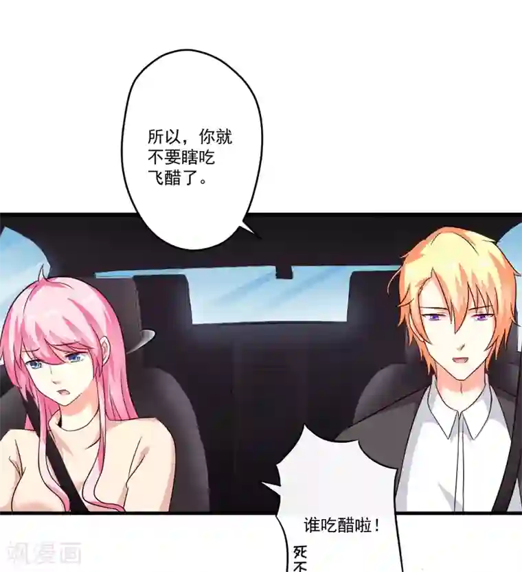 豪门强宠：季少请自重第95话 从今天起你不用来上班了