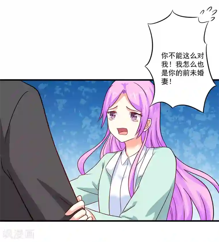 豪门强宠：季少请自重第96话 你怎么能揭人伤疤呢