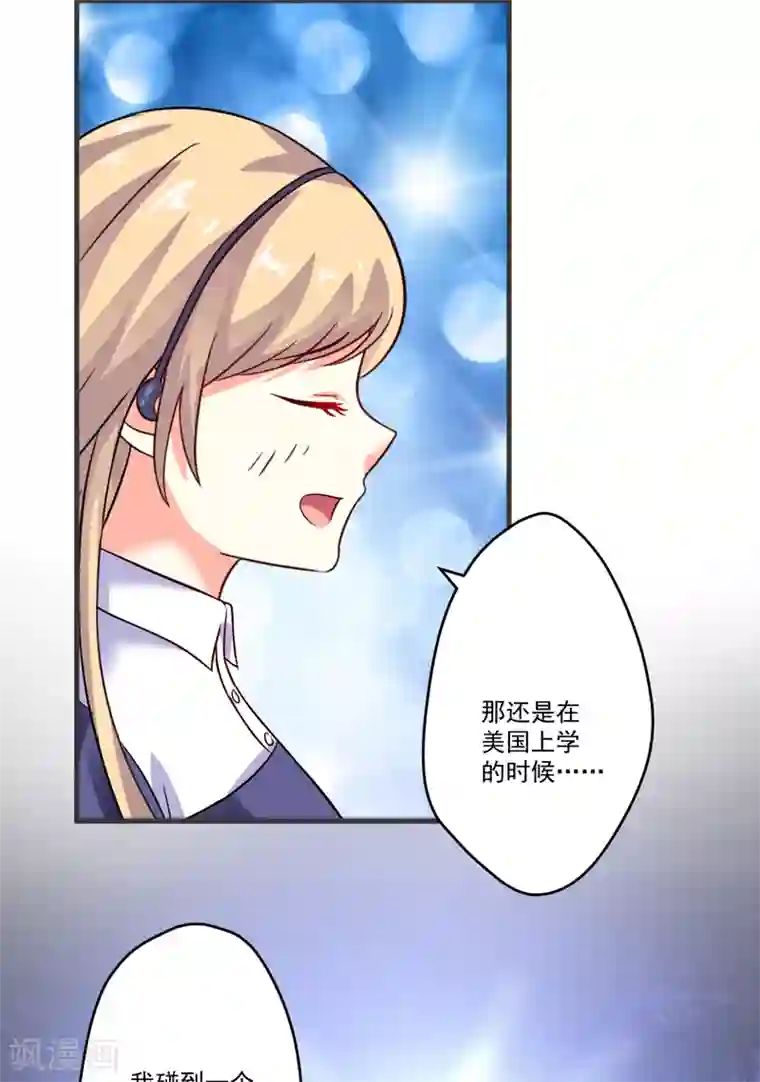 豪门强宠：季少请自重第96话 你怎么能揭人伤疤呢