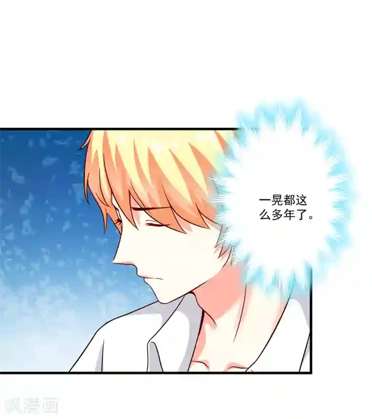 豪门强宠：季少请自重第96话 你怎么能揭人伤疤呢