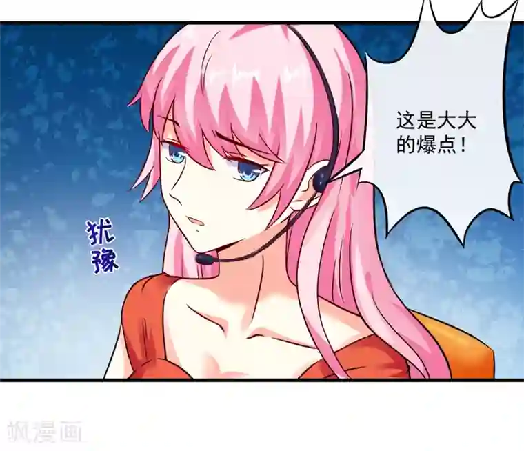 豪门强宠：季少请自重第96话 你怎么能揭人伤疤呢