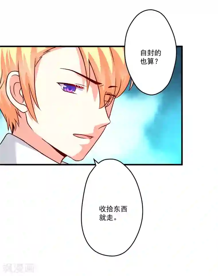 豪门强宠：季少请自重第96话 你怎么能揭人伤疤呢