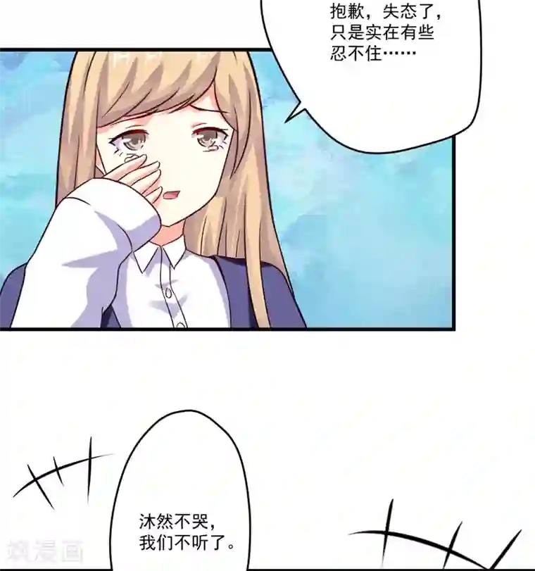 豪门强宠：季少请自重第96话 你怎么能揭人伤疤呢