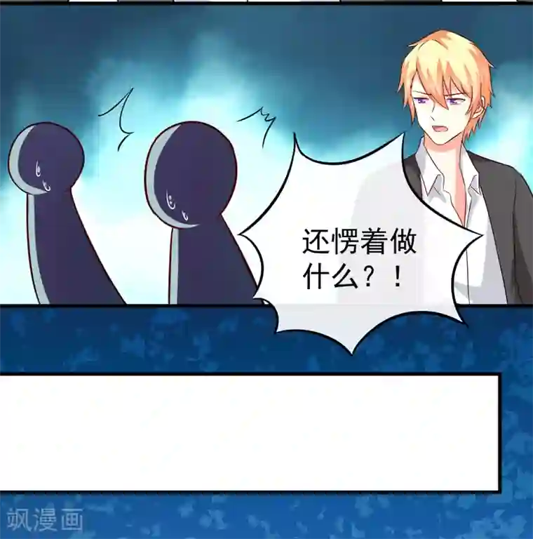 豪门强宠：季少请自重第96话 你怎么能揭人伤疤呢