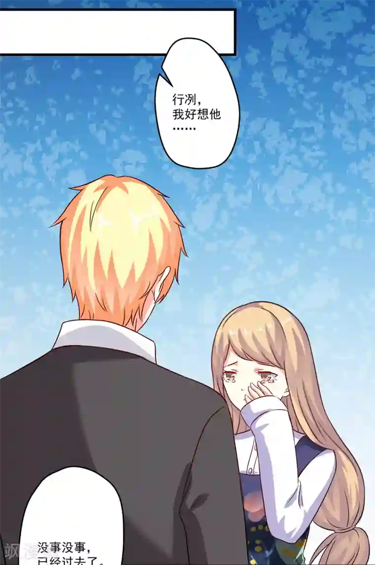 豪门强宠：季少请自重第96话 你怎么能揭人伤疤呢