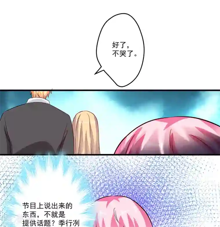 豪门强宠：季少请自重第96话 你怎么能揭人伤疤呢