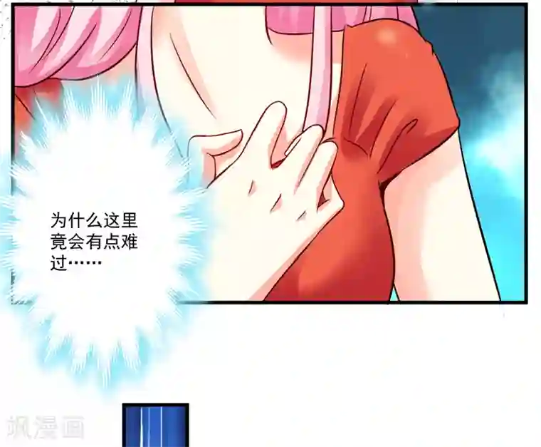 豪门强宠：季少请自重第96话 你怎么能揭人伤疤呢