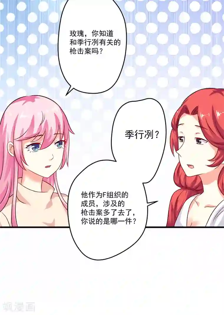 豪门强宠：季少请自重第96话 你怎么能揭人伤疤呢