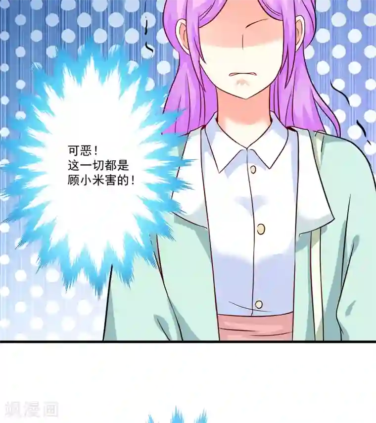 豪门强宠：季少请自重第96话 你怎么能揭人伤疤呢