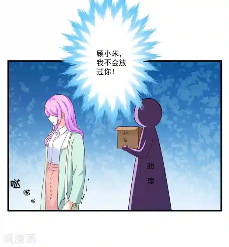 豪门强宠：季少请自重第96话 你怎么能揭人伤疤呢