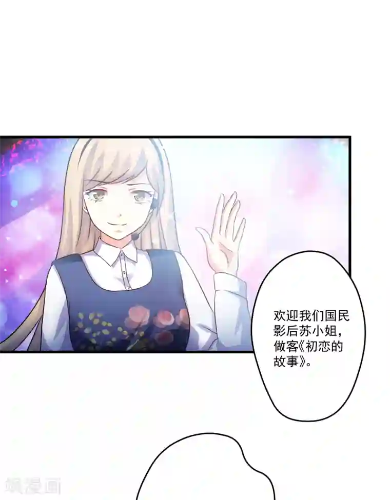 豪门强宠：季少请自重第96话 你怎么能揭人伤疤呢