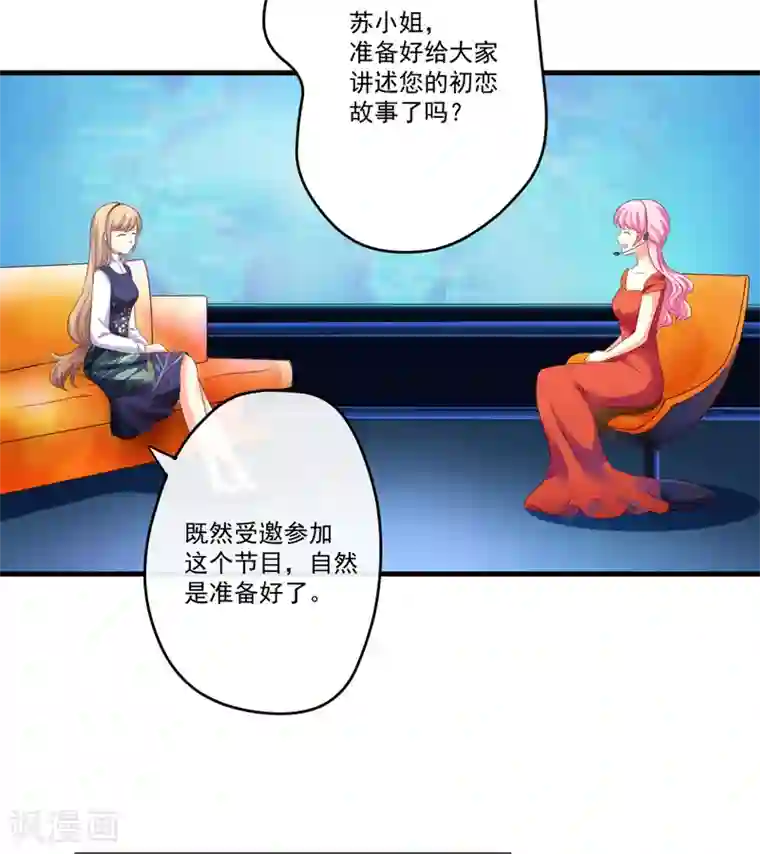 豪门强宠：季少请自重第96话 你怎么能揭人伤疤呢