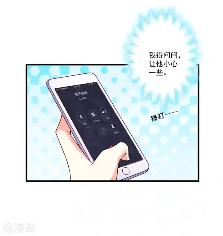 豪门强宠：季少请自重第97话 我们在一起吧