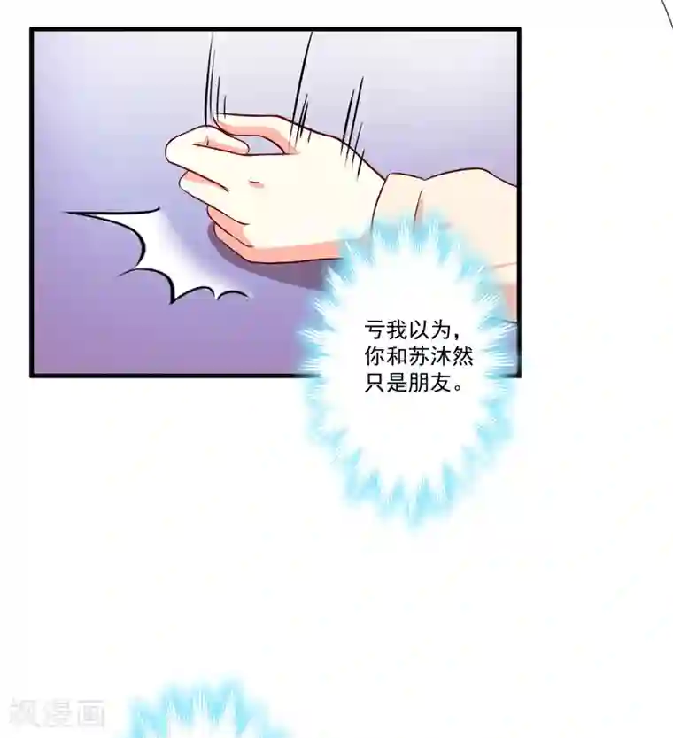 豪门强宠：季少请自重第97话 我们在一起吧