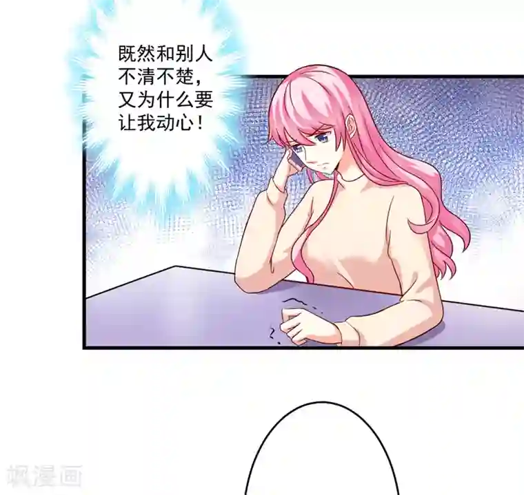 豪门强宠：季少请自重第97话 我们在一起吧