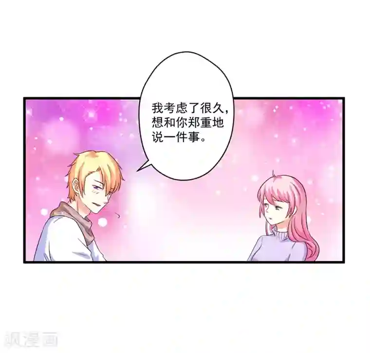 豪门强宠：季少请自重第97话 我们在一起吧