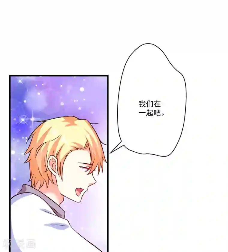 豪门强宠：季少请自重第97话 我们在一起吧