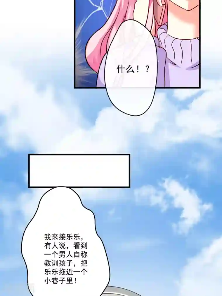 豪门强宠：季少请自重第98话 是要结婚那种在一起