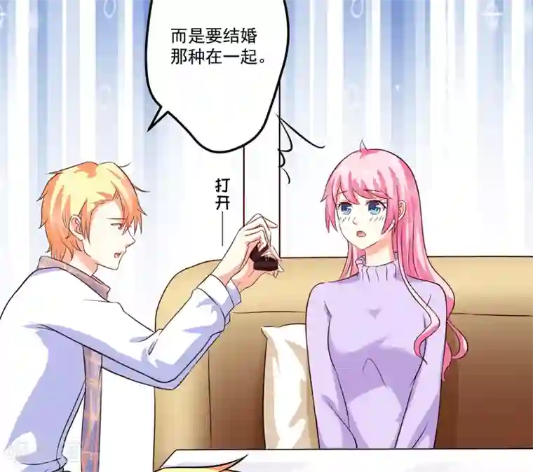 豪门强宠：季少请自重第98话 是要结婚那种在一起