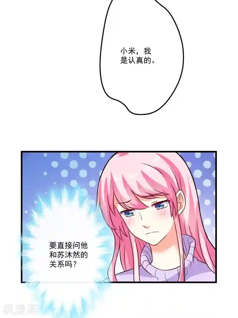 豪门强宠：季少请自重第98话 是要结婚那种在一起