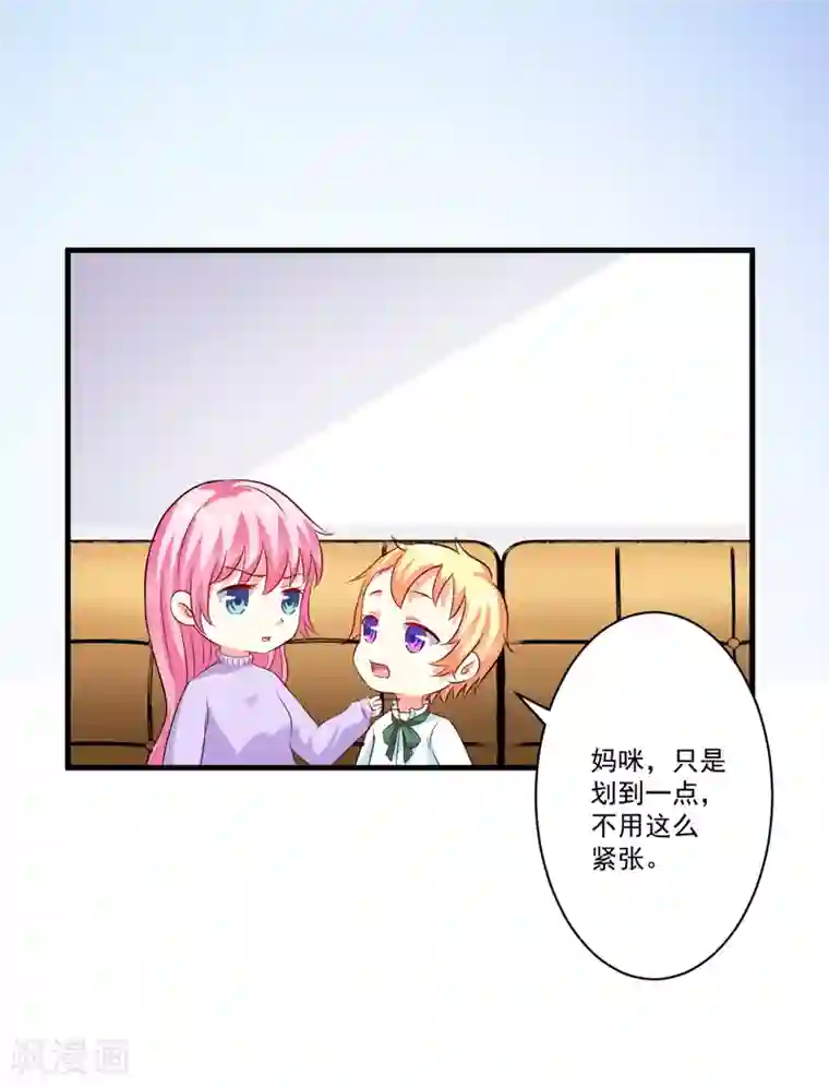 豪门强宠：季少请自重第99话 我不会放过你