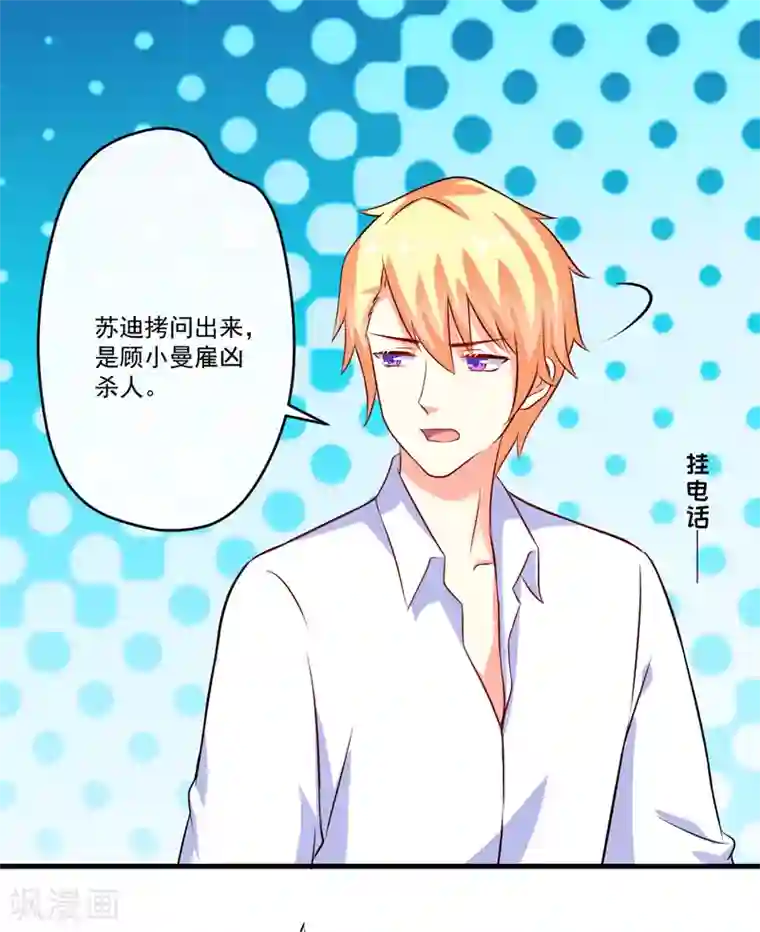 豪门强宠：季少请自重第99话 我不会放过你