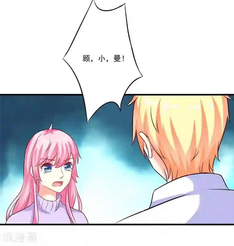 豪门强宠：季少请自重第99话 我不会放过你