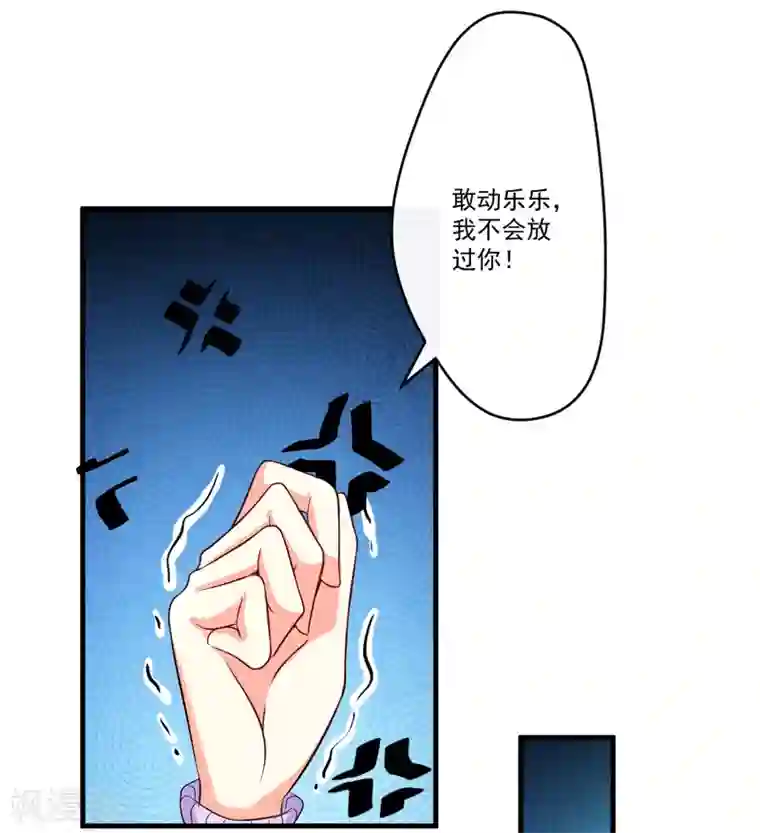 豪门强宠：季少请自重第99话 我不会放过你
