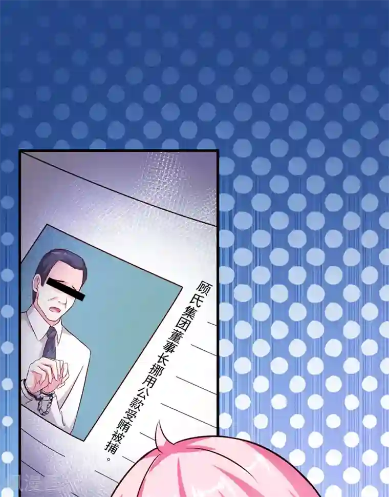 豪门强宠：季少请自重第100话 你也配？