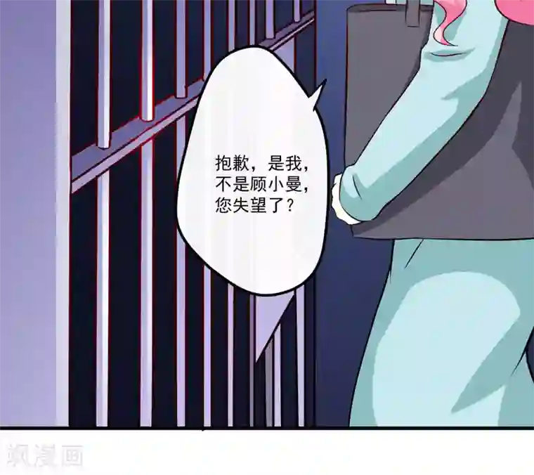 豪门强宠：季少请自重第100话 你也配？