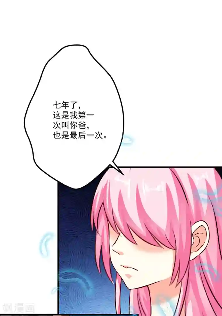 豪门强宠：季少请自重第100话 你也配？