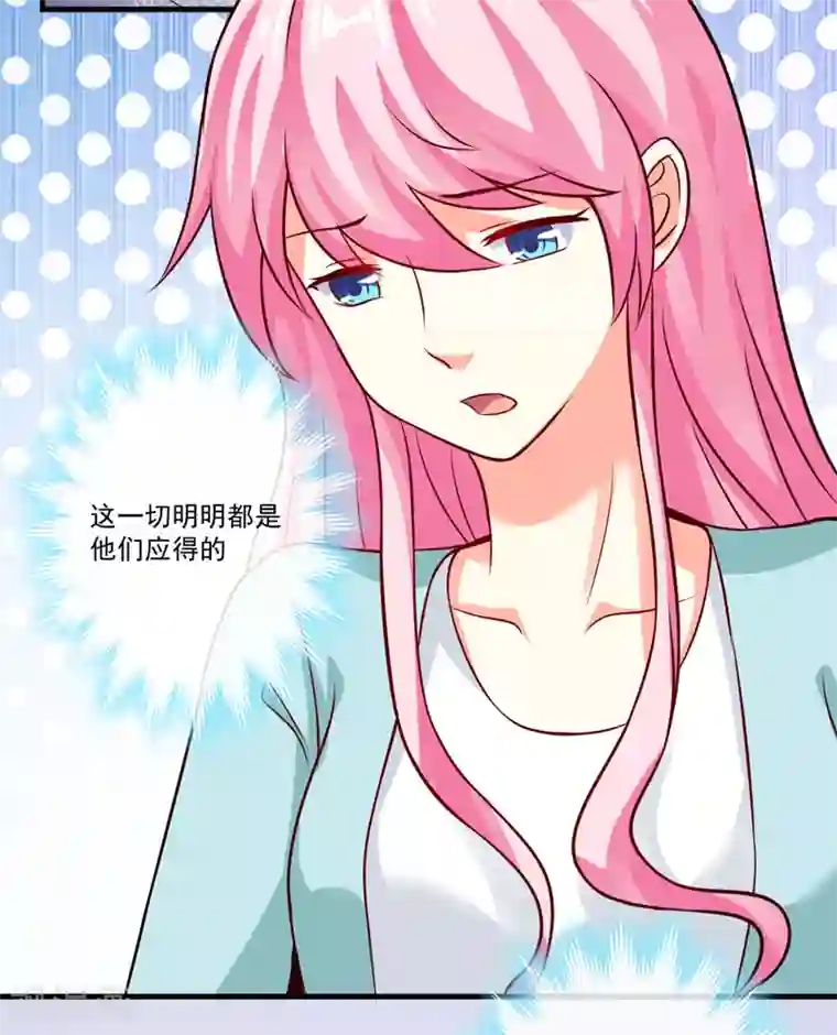 豪门强宠：季少请自重第100话 你也配？